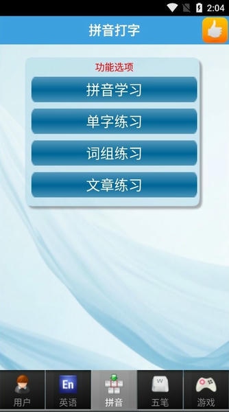 疯狂打字通最新版2024 v3.2 官方安卓版 0