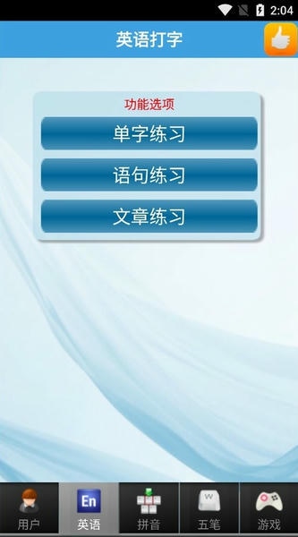 疯狂打字通最新版2024 疯狂打字通手机版下载