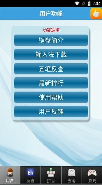 疯狂打字通最新版2024 v3.2 官方安卓版 1