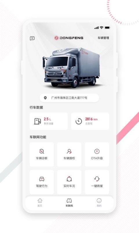 东风e车客户端 v2.1.5 安卓版 1