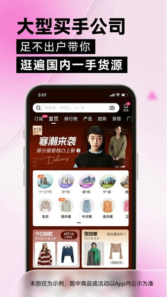 一手服装批发网 v7.67.01 安卓版 4