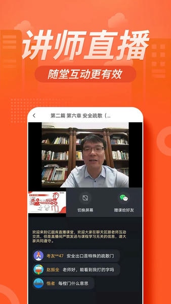消防工程师亿题库app v2.8.3 安卓版 0