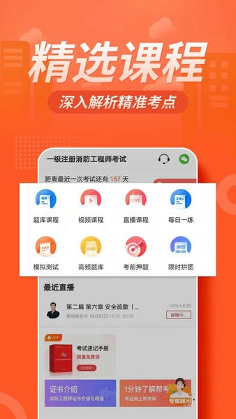 消防工程师亿题库app v2.8.3 安卓版 1