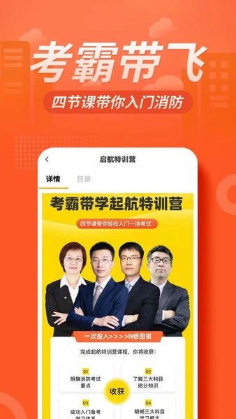 消防工程师亿题库app v2.8.3 安卓版 2