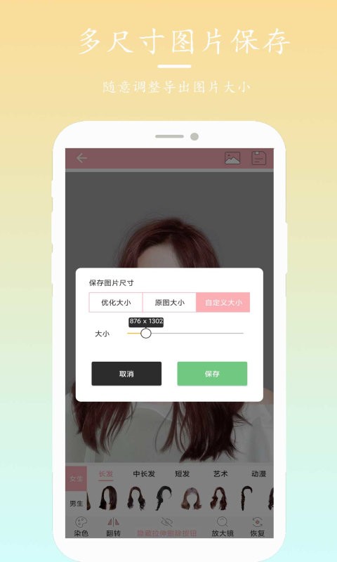 发型设计指导app v6.5 安卓版 2