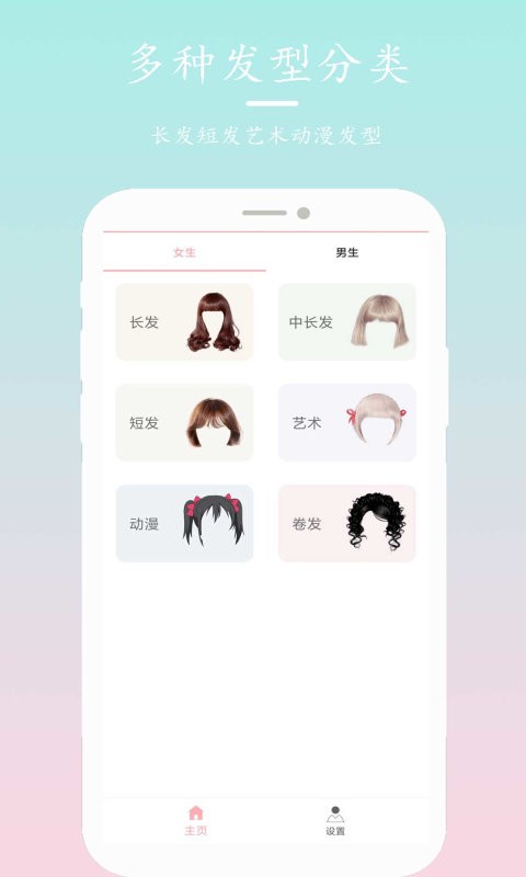 发型设计指导app v6.5 安卓版 1