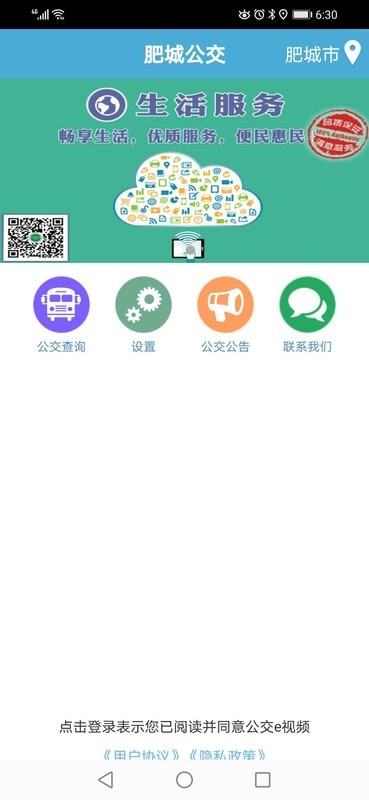 肥城掌上公交最新版 v2.2.8 安卓版 0