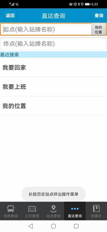 肥城掌上公交最新版 肥城掌上公交app