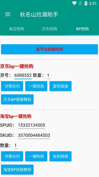 秋名山捡漏助手app v1.0.5 安卓版 0