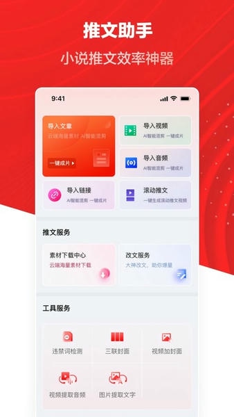 推文助手免费版 v5.10.3 安卓版 0