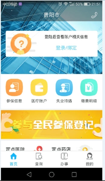 贵阳人社通最新版 v1.6.2 安卓版 2