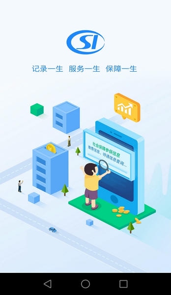 贵阳人社通最新版 贵阳人社通app官方下载