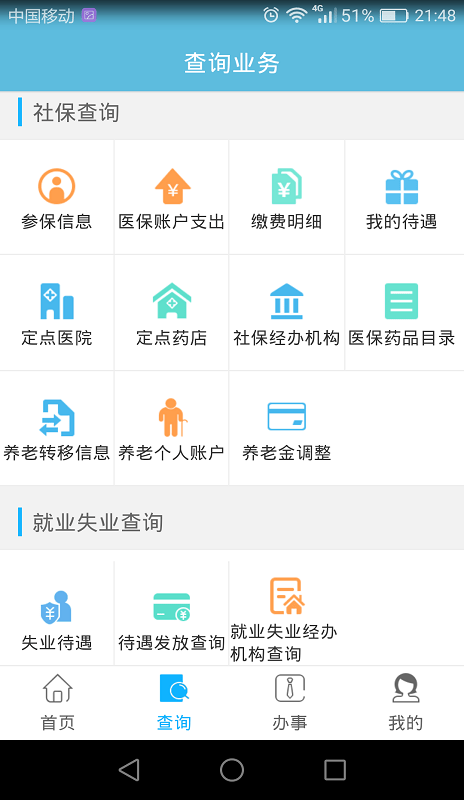 贵阳人社通最新版 v1.6.2 安卓版 0
