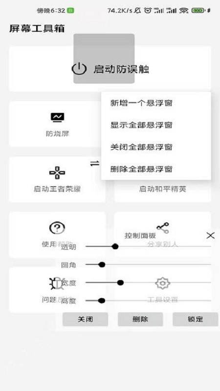 手机屏幕工具箱 屏幕工具箱app