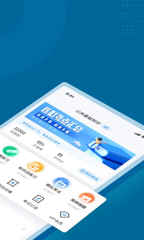 公安执法资格考试聚题库手机版 v2.0.9 安卓版 1