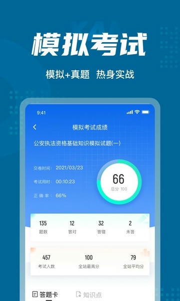公安执法资格考试聚题库手机版 公安执法资格考试聚题库app