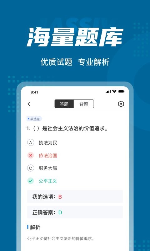 公安执法资格考试聚题库手机版 v2.0.9 安卓版 3