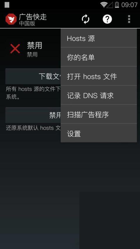 adaway中文版 v6.0.3 安卓版 1
