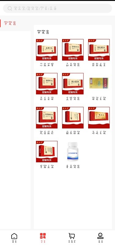 药直供商城 v1.2 安卓版 1