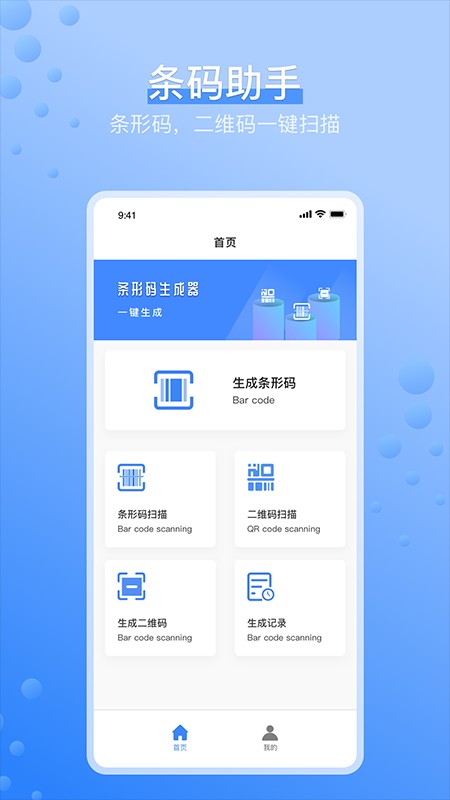条码生成器制作软件 条码生成器app下载