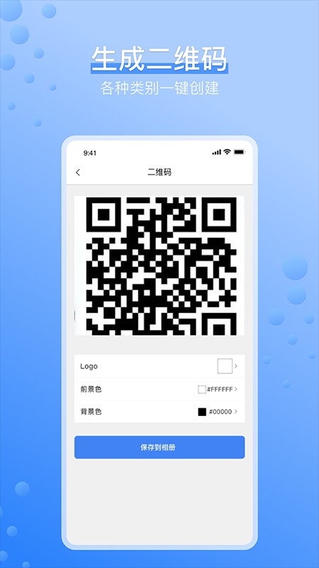 条码生成器制作软件 v3.7.9 安卓最新版 3