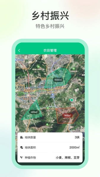 数字乡村智慧平台 v1.5.1 安卓版 1