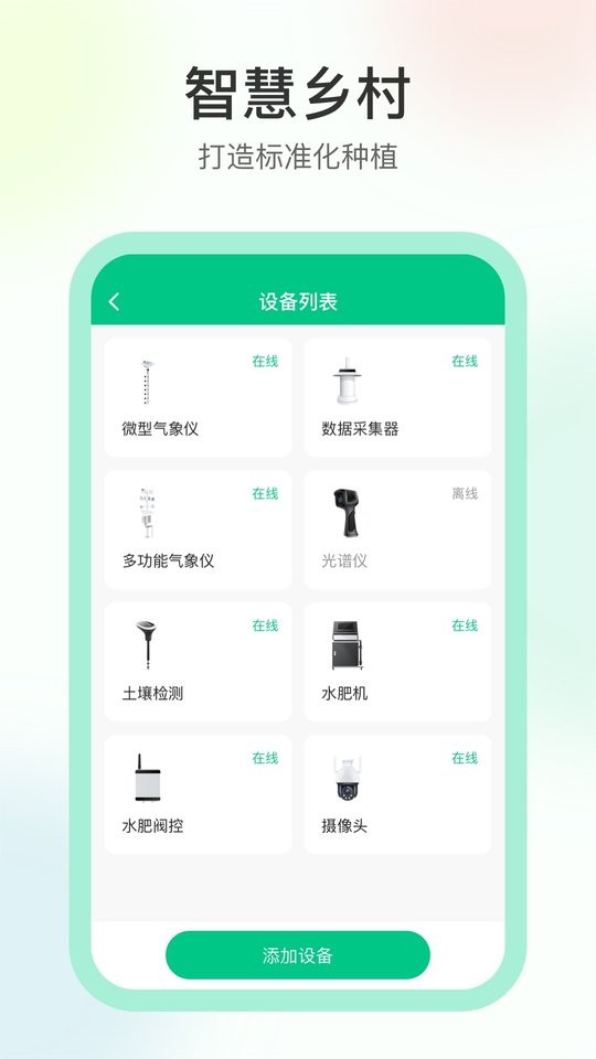 数字乡村智慧平台 v1.5.1 安卓版 2