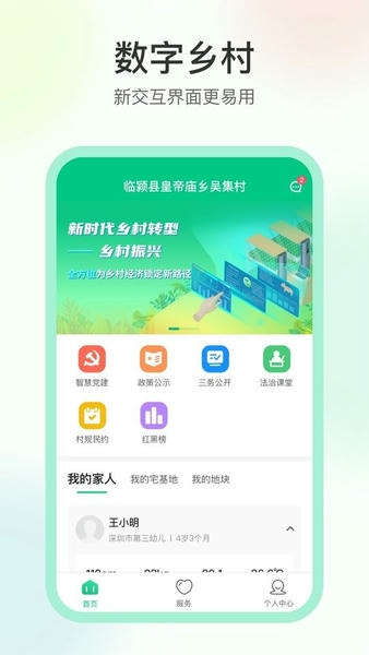 数字乡村app下载