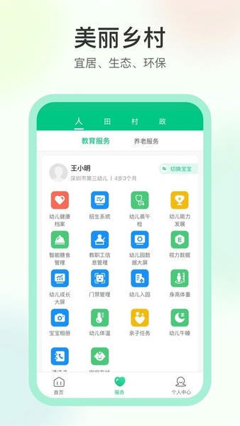 数字乡村智慧平台 v1.5.1 安卓版 0