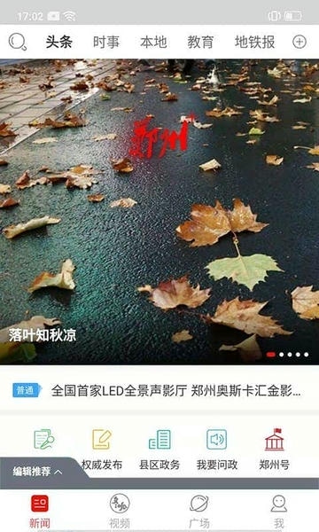 郑州晚报app v5.1.5 安卓版 2