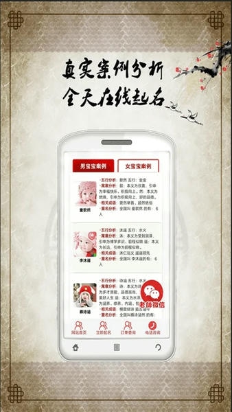 宝宝起名取名软件最新版 v1.6.8 安卓版 1