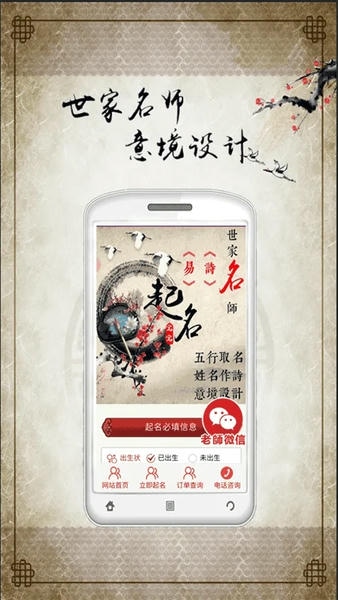 宝宝起名取名神器 宝宝起名取名软件