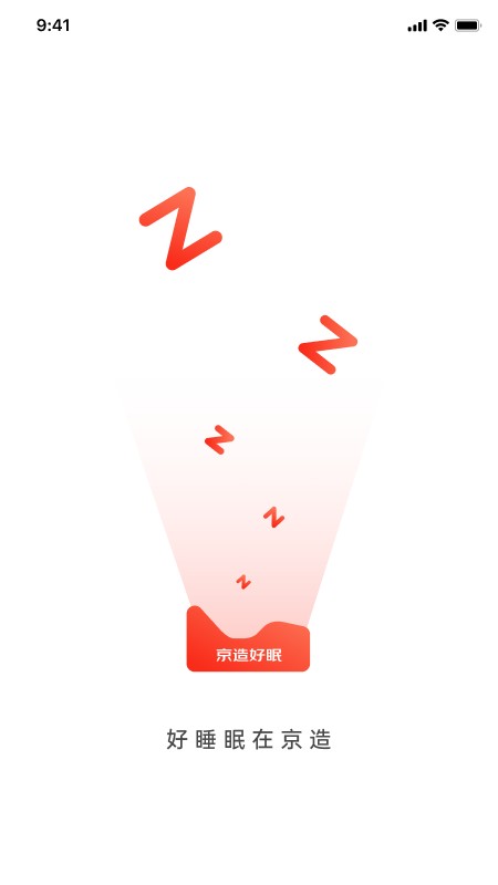 京造好眠官方版 v3.0.5 安卓版 2