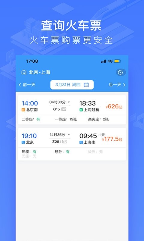 国铁吉讯最新版 国铁吉讯官方版