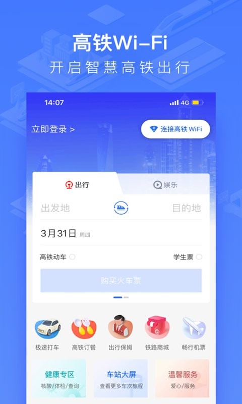 国铁吉讯官方版 v4.1.0 安卓版 1