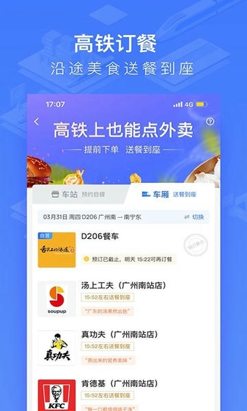 国铁吉讯官方版 v4.1.0 安卓版 2