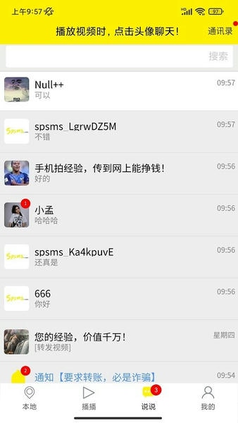 秒懂百科全集 秒懂百科app官方下载