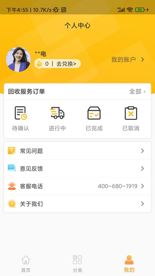 嗨回收软件 v2.2.9 安卓版 0