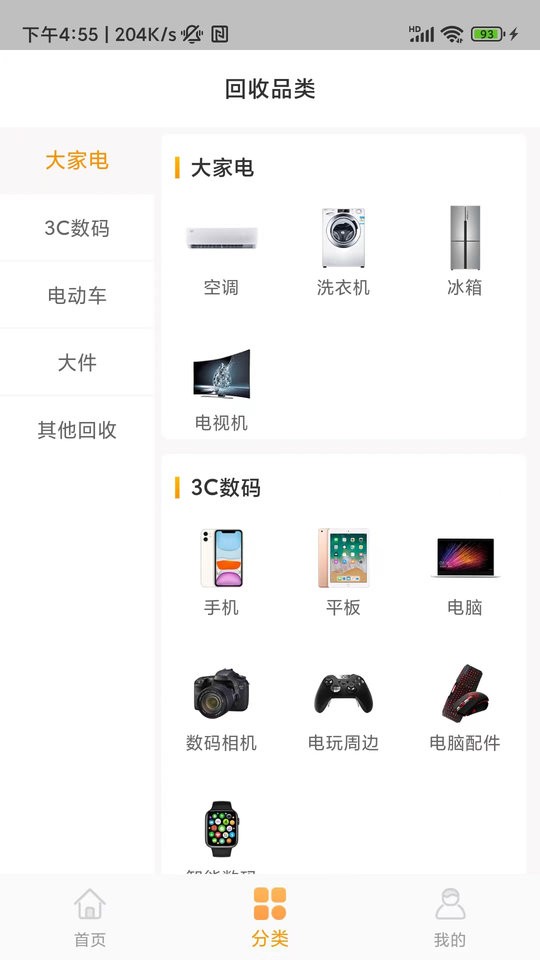 嗨回收软件 嗨回收app下载