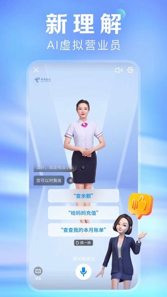 中国电信苹果版app v12.4.0 iphone版 0