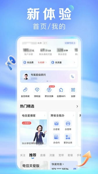 中国电信苹果版app v12.4.0 iphone版 1
