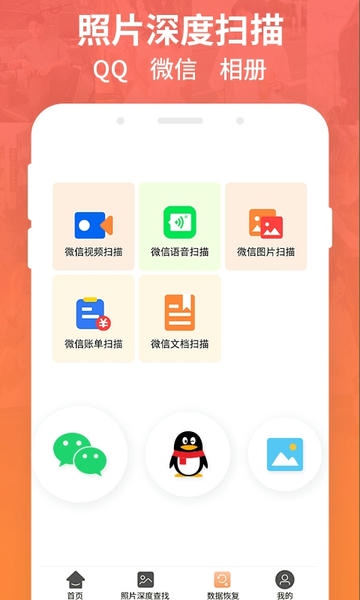 强力数据恢复软件 v1.9 安卓版 0