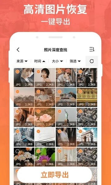 强力数据恢复软件 v1.9 安卓版 2