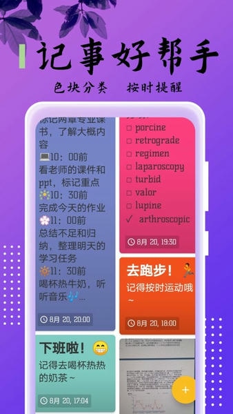 记事本儿app v2.5.6 安卓版 3