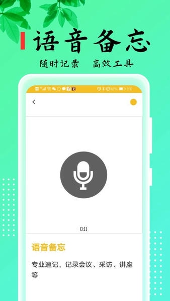 记事本儿app v2.5.6 安卓版 4