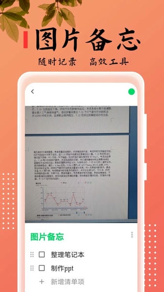 记事本儿app v2.5.6 安卓版 0