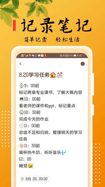 记事本儿app 记事本儿软件下载