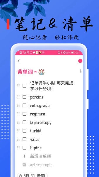 记事本儿app v2.5.6 安卓版 2