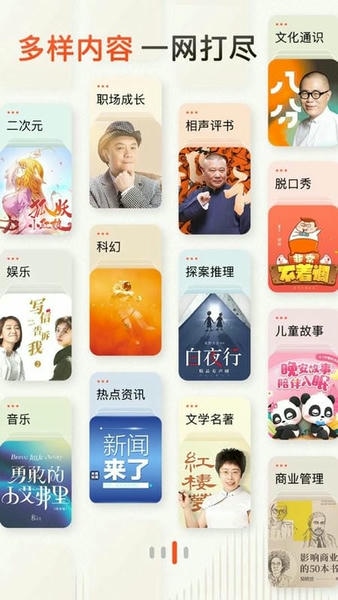喜马拉雅fm苹果手机版 喜马拉雅ios版下载