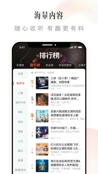 喜马拉雅FM苹果手机版 v9.4.7 iPhone最新版 1